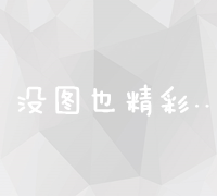 全面指南：从零开始高效建设优质网站制作